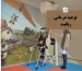 دستگاه ریگیت کودکان؛ بهترین روش توانبخشی کودکان فلج مغزی